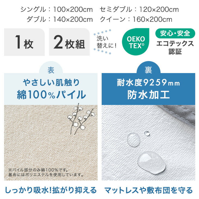 【新発売記念プライス】［ダブル］乾燥機＆丸洗いOK 防水シーツ 1枚 抗菌・防臭加工 綿100％パイル生地 敷きパッド〔80100281〕