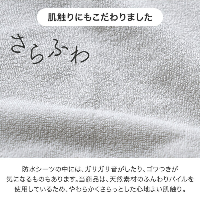 【新発売記念プライス】［ダブル］乾燥機＆丸洗いOK 防水シーツ 1枚 抗菌・防臭加工 綿100％パイル生地 敷きパッド〔80100281〕