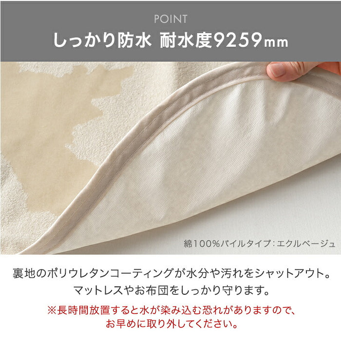 ［シングル・綿100％パイルタイプ］乾燥機＆丸洗いOK 防水シーツ 1枚 抗菌・防臭加工 綿100％パイル生地 敷きパッド〔80100279〕