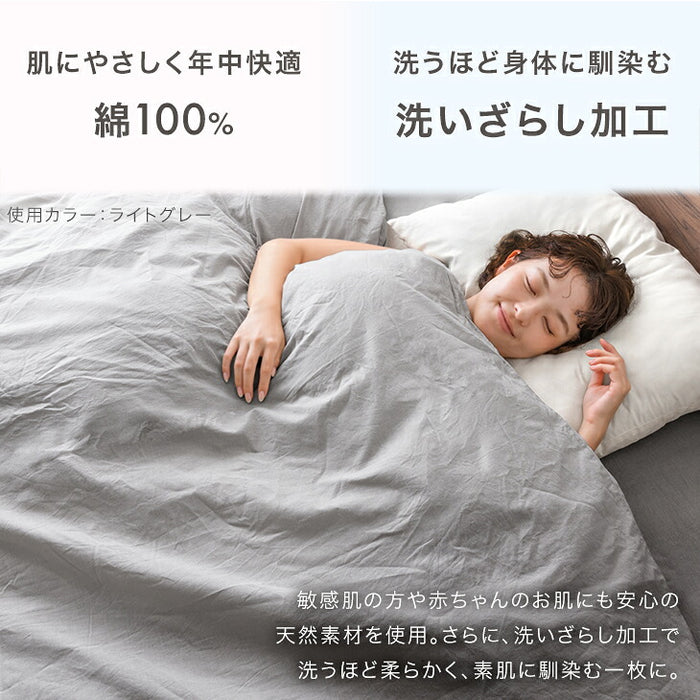 新発売記念プライス】［シングル］洗いざらし 掛け布団カバー 綿100