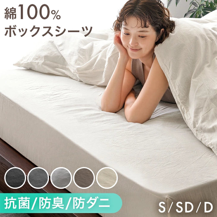 【新発売記念プライス】［ダブル］洗いざらし ボックスシーツ 綿100％ 抗菌 防臭 防ダニ 無地〔80100299〕