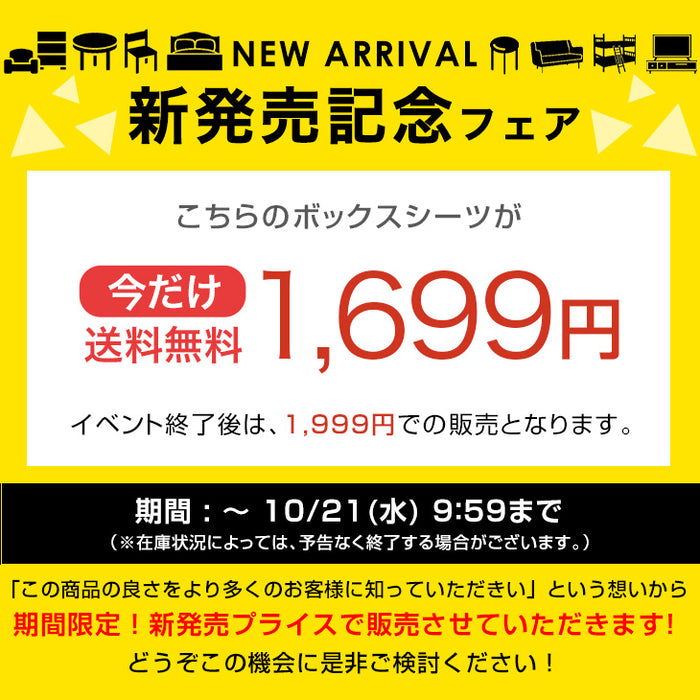 【新発売記念プライス】［シングル］洗いざらし ボックスシーツ 綿100％ 抗菌 防臭 防ダニ 無地〔80100297〕