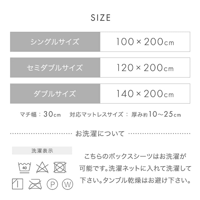 【新発売記念プライス】［ダブル］洗いざらし ボックスシーツ 綿100％ 抗菌 防臭 防ダニ 無地〔80100299〕