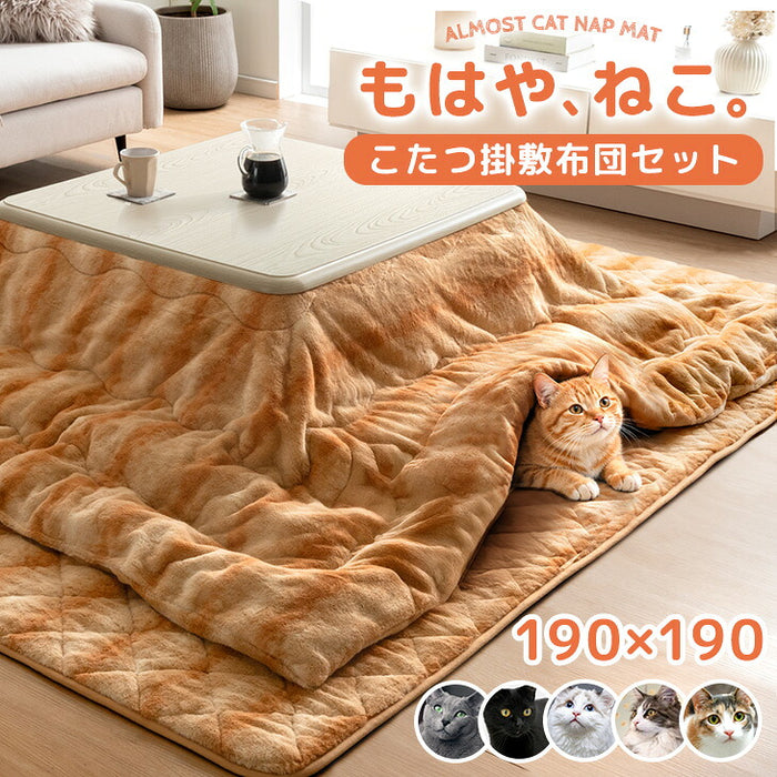 ［掛け布団+敷布団］もはや、ねこ。こたつ布団 掛敷2点セット 正方形 190×190 抗菌 防臭 防ダニ 洗える こたつ用〔80100308〕