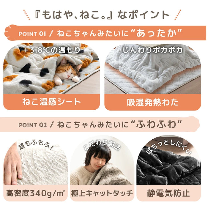 ［掛け布団+敷布団］もはや、ねこ。こたつ布団 掛敷2点セット 正方形 190×190 抗菌 防臭 防ダニ 洗える こたつ用〔80100308〕