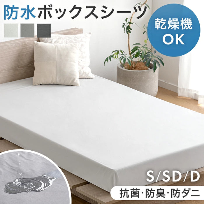 【新発売記念プライス】［シングル］乾燥機＆丸洗いOK 防水ボックスシーツ 抗菌 防臭 天竺ニット 防水シーツ〔80100317〕