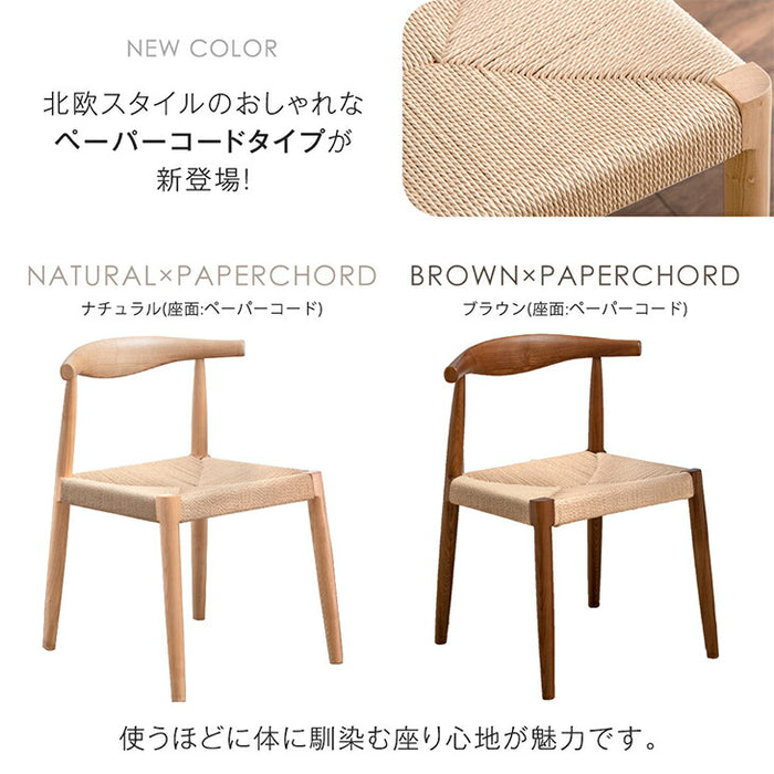 【２脚セット】ダイニングチェア 椅子 木製 ペーパーコード座面 完成品 イス