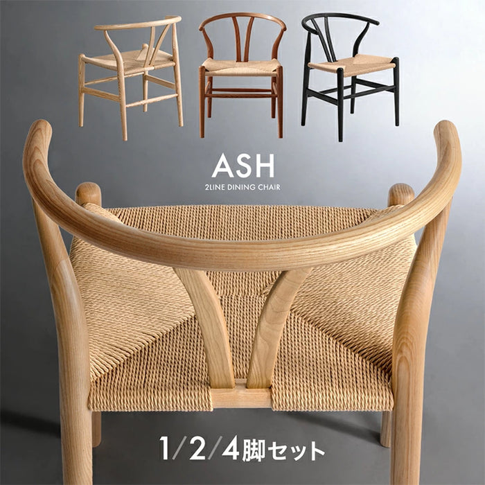 単脚］ペーパーコード ダイニングチェア 完成品 天然木 椅子 おしゃれ
