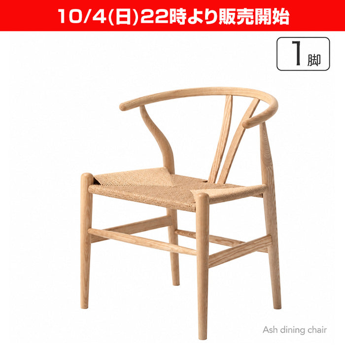 ★22時～販売開始★【アウトレット半額!! キャンセル戻り品】［単脚］ペーパーコード ダイニングチェア 完成品 天然木 椅子 おしゃれ 北欧 木製〔8050001311out・out3275〕