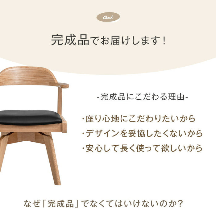 お掃除ロボット対応 回転ダイニングチェア 完成品 アッシュ 無垢材 ハンギング ダイニングチェア〔80500037〕