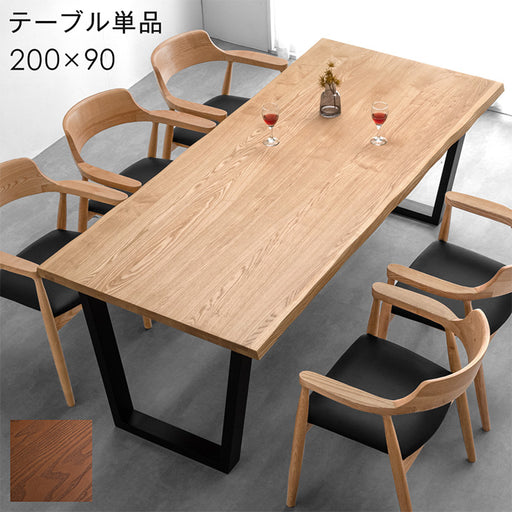幅200］天然木 ダイニングテーブル 単品 6人掛け 長方形 木製