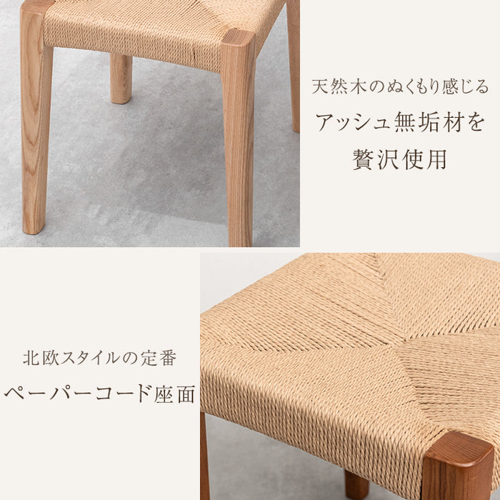 ［単脚］天然木アッシュ ダイニングチェア スツール 完成品 ペーパーコード スタッキング 木製〔80500040〕
