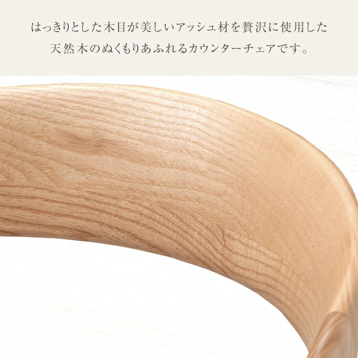 【アウトレット 撮影品】［単脚］天然木アッシュ 曲木 カウンターチェア ナチュラル 完成品 背もたれ ハイチェア  木製  カフェ カウンター おしゃれ 北欧〔8050008801out・out1951〕