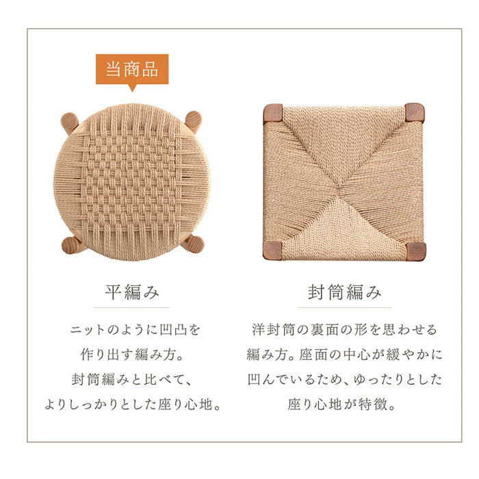 【アウトレット 撮影品】スツール 2脚セット ナチュラル ペーパーコード スタッキングOK 完成品 天然木アッシュ 木製 円形 丸型〔8050009001out・out1836〕