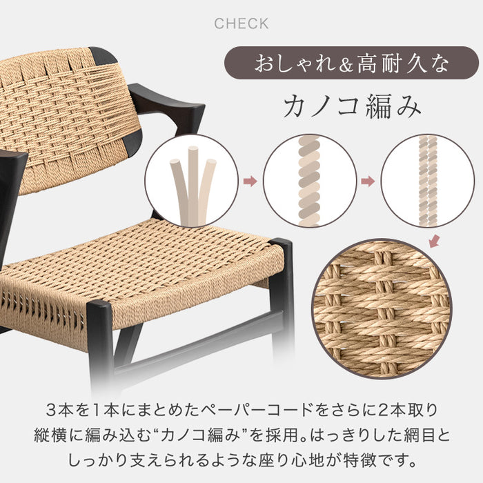 ［単脚］ペーパーコード ダイニングチェア 完成品 肘付き 天然木 アッシュ〔80510002〕