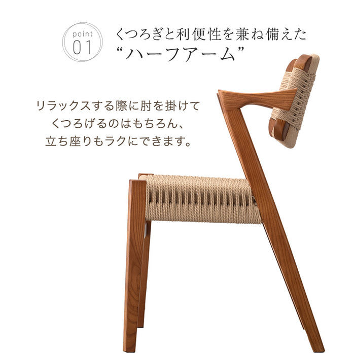 ［単脚］ペーパーコード ダイニングチェア 完成品 肘付き 天然木 アッシュ〔80510002〕