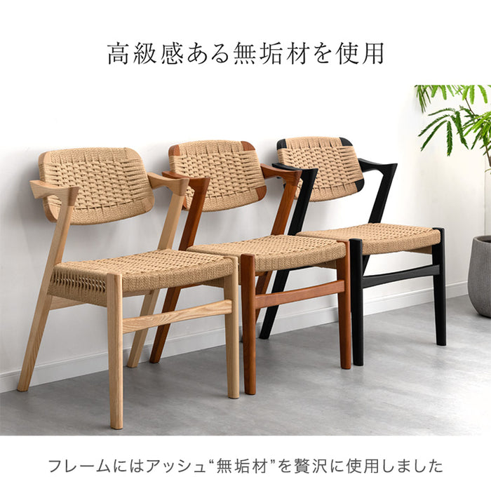 ［単脚］ペーパーコード ダイニングチェア 完成品 肘付き 天然木 アッシュ〔80510002〕