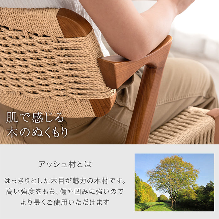 ［単脚］ペーパーコード ダイニングチェア 完成品 肘付き 天然木 アッシュ〔80510002〕