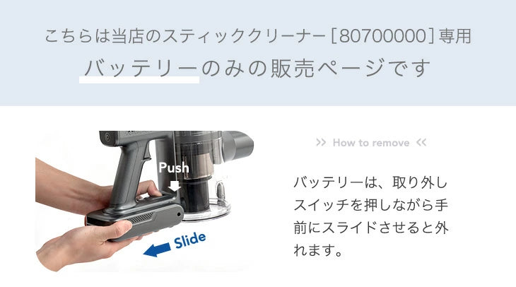 交換用 バッテリー 単品 商品番号 80700000 専用 〔80700004〕