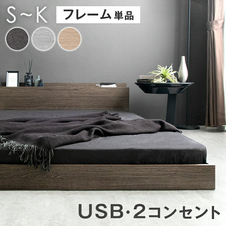 ［キング］ベッド フレーム 単品 木製 USB・2コンセント&スマホスタンド付 宮付き〔81200033〕 - 3位