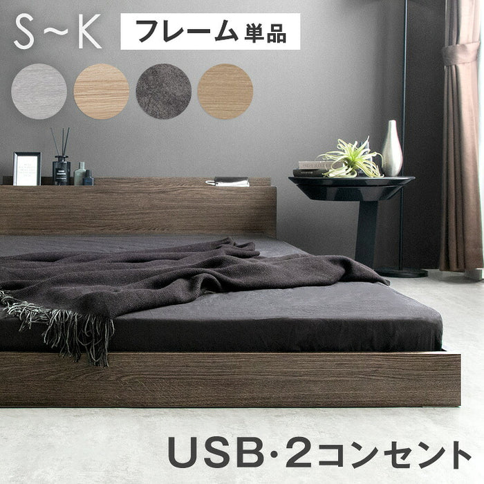 ［シングル］ベッド フレーム 単品 木製 USB・2コンセント&スマホスタンド付 宮付き〔81200003〕