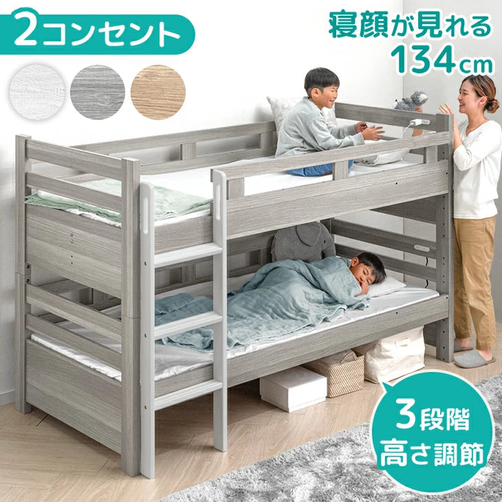 寝顔が見れる 二段ベッド 高さ3段階 コンセント シングル対応 分割可能