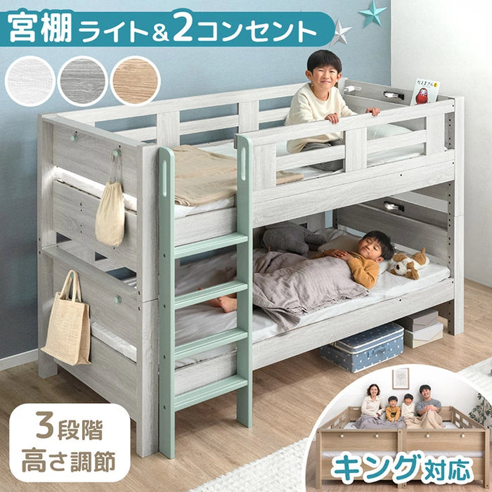 宮付き二段ベッド シングル対応 コンセント 高さ3段階 分割可能 木製 宮付き二段ベッド シングル対応 コンセント 高さ3段階 分割可能 木製