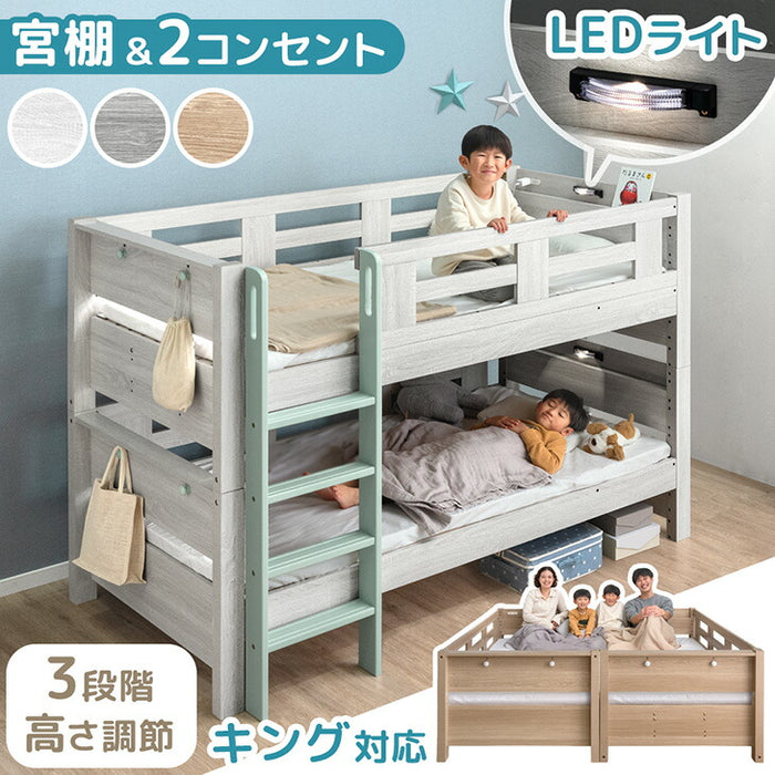 宮付き二段ベッド シングル対応 コンセント 高さ3段階 分割可能 木製 すのこ ロータイプ 【超大型商品】〔81200026〕