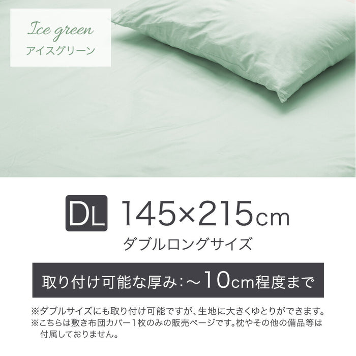 [ダブルロング] 綿100％ 敷布団カバー 洗える 夏用 超長綿 高密度 防ダニ 高級ホテル仕様 〔81900122〕