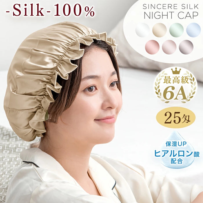 【大決算プライス】［1枚］シルク100％ ナイトキャップ ヒアルロン酸配合 25匁 6A〔81900126〕