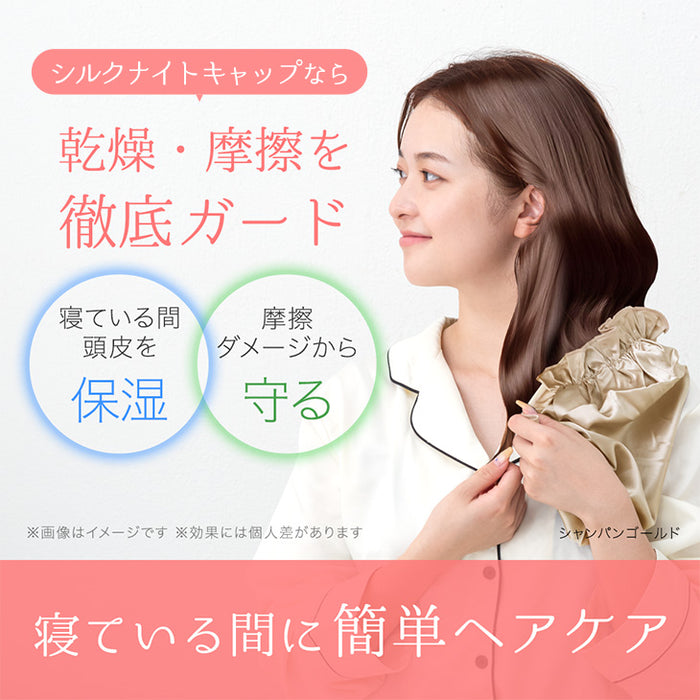 シルク100％ ナイトキャップ ヒアルロン酸配合 うるサラ美髪 ゴム紐 就寝用 保湿〔81900126〕