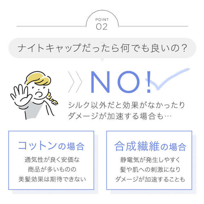 シルク100％ ナイトキャップ ヒアルロン酸配合 うるサラ美髪 ゴム紐 就寝用 保湿〔81900126〕