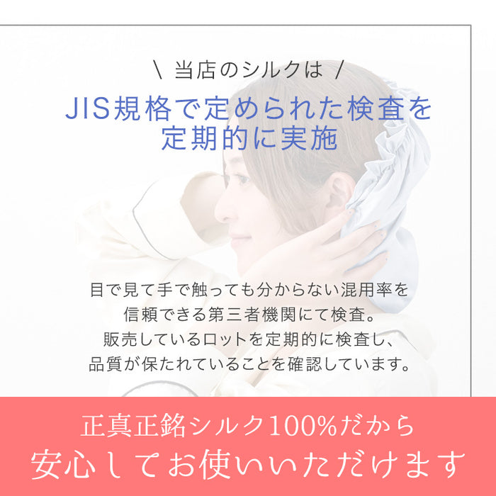 シルク100％ ナイトキャップ ヒアルロン酸配合 うるサラ美髪 ゴム紐 就寝用 保湿〔81900126〕