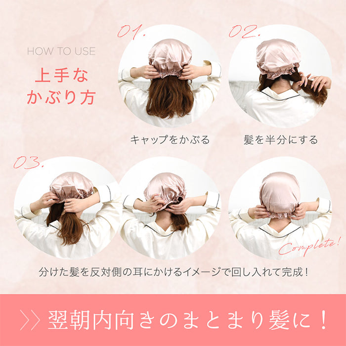 シルク100％ ナイトキャップ ヒアルロン酸配合 うるサラ美髪 ゴム紐 就寝用 保湿〔81900126〕