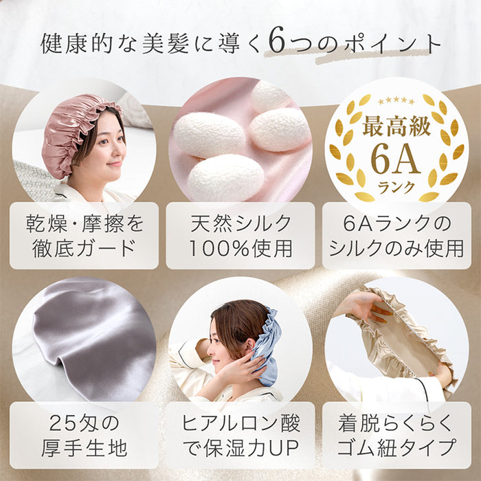 シルク100％ ナイトキャップ ヒアルロン酸配合 うるサラ美髪 ゴム紐 就寝用 保湿〔81900126〕