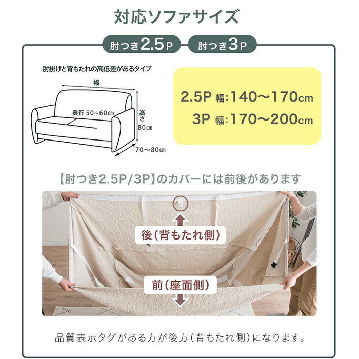 抗菌防臭 洗える マルチ ソファカバー 固定棒付 2人掛け 肘付き〔81900131〕