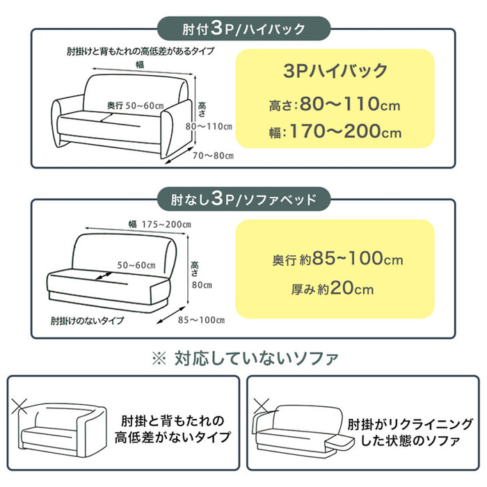 抗菌防臭 洗える マルチ ソファカバー 固定棒付 3人掛け 肘付き ハイバックソファ〔81900131b〕