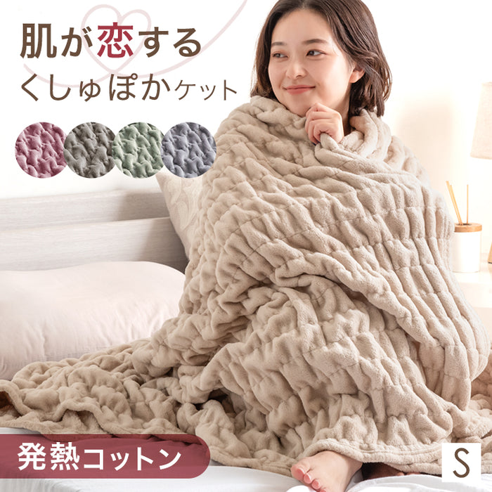 [シングル] 発熱 ブランケット 綿100％ あったか 毛布 吸湿 発熱〔81900141〕