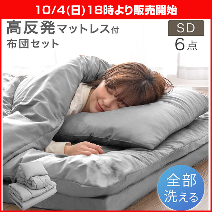 ★18時～販売開始★【アウトレット半額!! キャンセル戻り品】［セミダブル］［スタンダードタイプ］全部洗える 高反発マットレス付 布団セット 5点セット 抗菌 防臭 洗濯OK グレー〔8190016311out・out3197〕