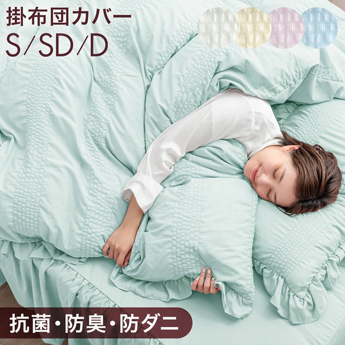 [シングル] フリル 掛け布団カバー 単品 洗える 抗菌 防臭 防ダニ かわいい 姫系〔81900168〕