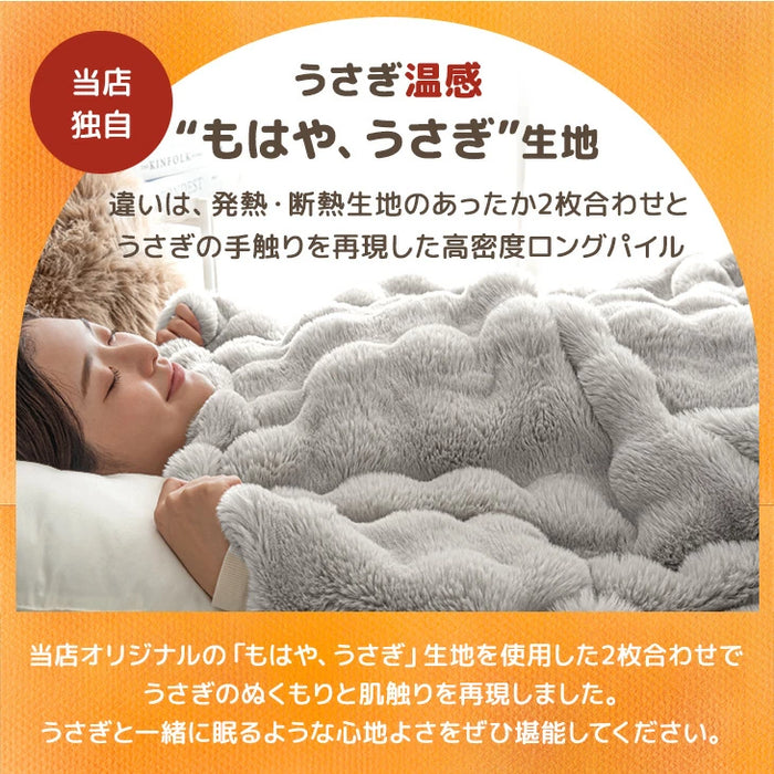 【リニューアル記念プライス】［セミダブル］もはや、うさぎ。 あったか 2枚合わせ 毛布 洗える 160×200㎝ エアロゲル ブランケット 二枚合わせ 暖かい〔81900202〕