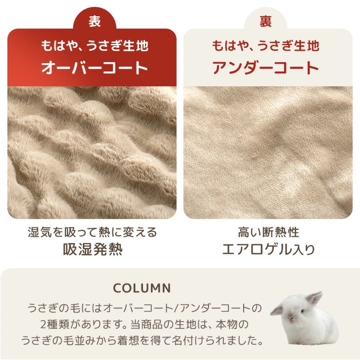 【リニューアル記念プライス】［セミダブル］もはや、うさぎ。 あったか 2枚合わせ 毛布 洗える 160×200㎝ エアロゲル ブランケット 二枚合わせ 暖かい〔81900202〕