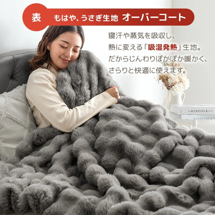 【リニューアル記念プライス】［セミダブル］もはや、うさぎ。 あったか 2枚合わせ 毛布 洗える 160×200㎝ エアロゲル ブランケット 二枚合わせ 暖かい〔81900202〕