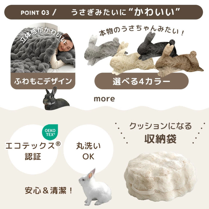 【リニューアル記念プライス】［セミダブル］もはや、うさぎ。 あったか 2枚合わせ 毛布 洗える 160×200㎝ エアロゲル ブランケット 二枚合わせ 暖かい〔81900202〕