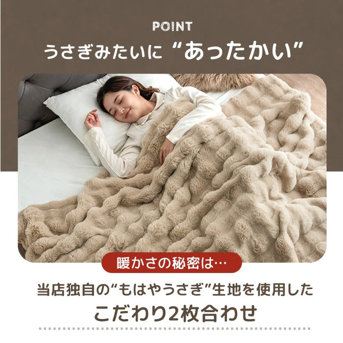 【リニューアル記念プライス】［セミダブル］もはや、うさぎ。 あったか 2枚合わせ 毛布 洗える 160×200㎝ エアロゲル ブランケット 二枚合わせ 暖かい〔81900202〕