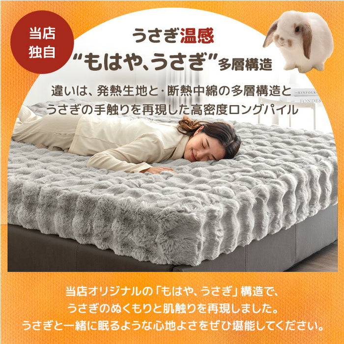 【新発売記念プライス】［セミダブル］もはや、うさぎ。 敷パッド一体型 ボックスシーツ 洗える 暖かい 一体型ボックスシーツ 敷きパッド  冬用〔81900206〕
