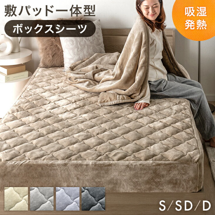 【新発売記念プライス】［シングル］敷パッド一体型 ボックスシーツ 洗える 吸湿発熱 フランネル生地 抗菌 防臭〔81900209〕