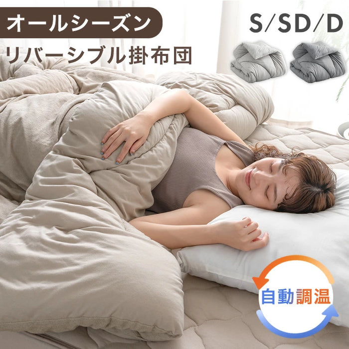 シングル］自動調温 掛け布団 洗える リバーシブル オールシーズン