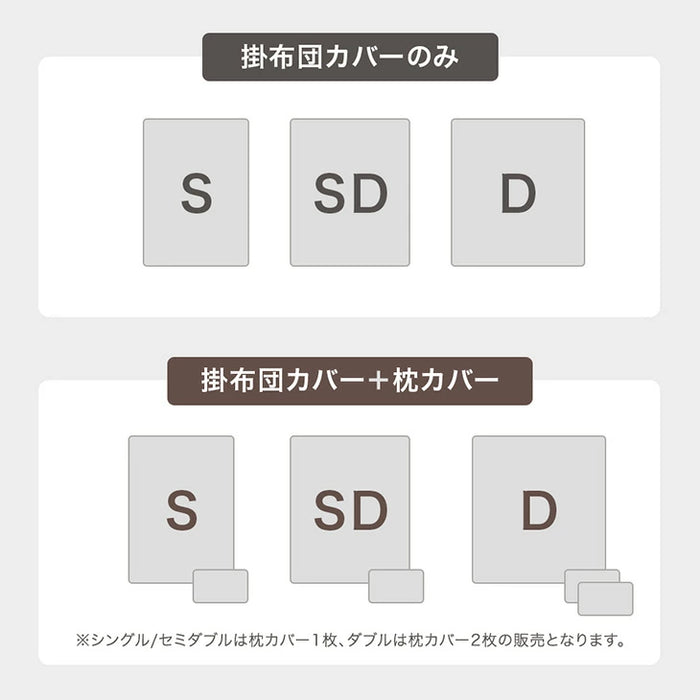 【新発売記念プライス】［シングル］布団カバー 掛け布団カバー＆枕カバー 洗いざらし加工 ピーチスキン 洗える〔81900234〕