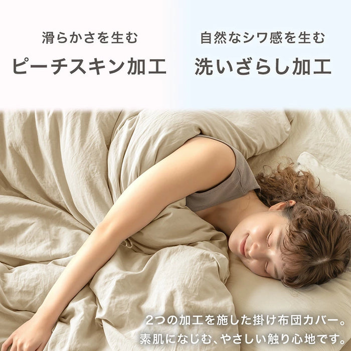 【新発売記念プライス】［シングル］布団カバー 掛け布団カバー＆枕カバー 洗いざらし加工 ピーチスキン 洗える〔81900234〕